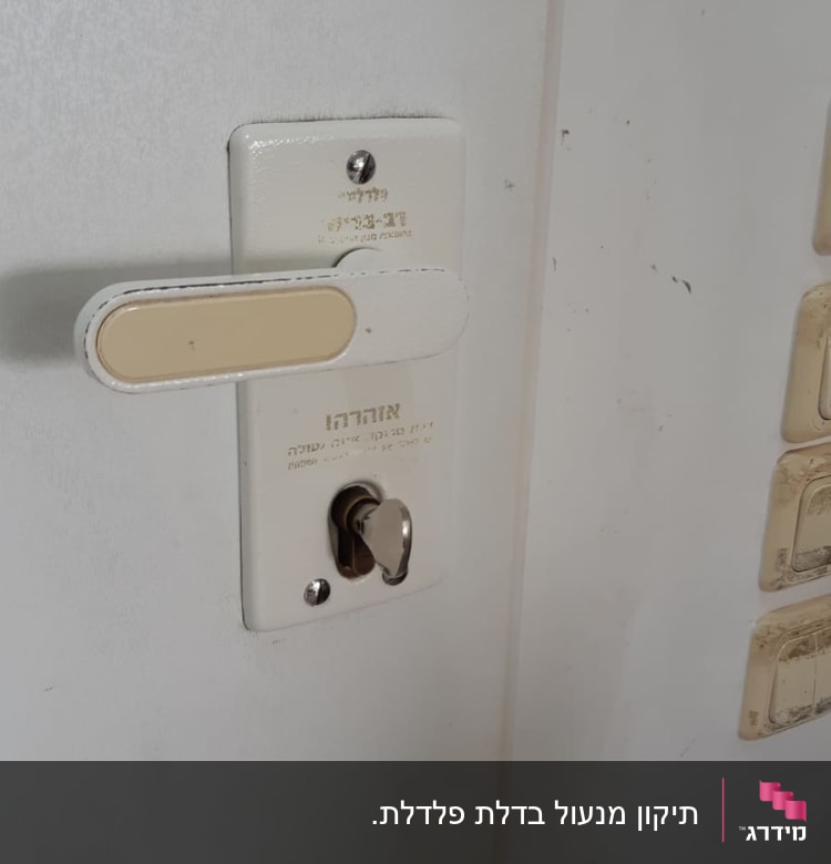 מנעול דלת עם ידית ומפתח